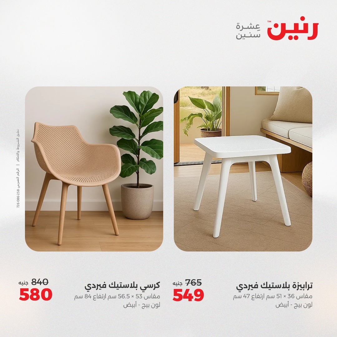 raneen offers from 12aug to 2aug 2025 عروض رنين من 12 أغسطس حتى 2 أغسطس 2025 صفحة رقم 7