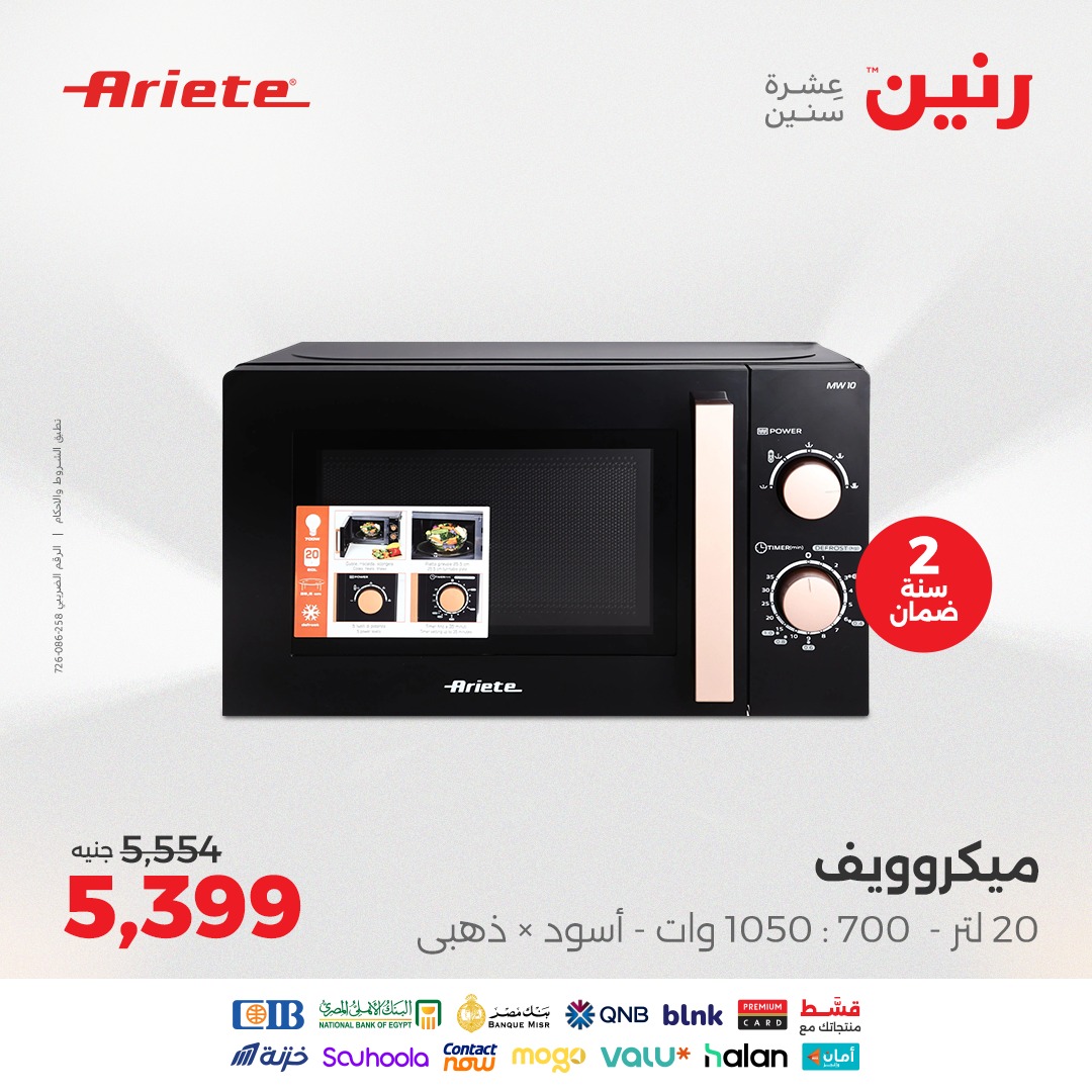 raneen offers from 12aug to 2aug 2025 عروض رنين من 12 أغسطس حتى 2 أغسطس 2025 صفحة رقم 9