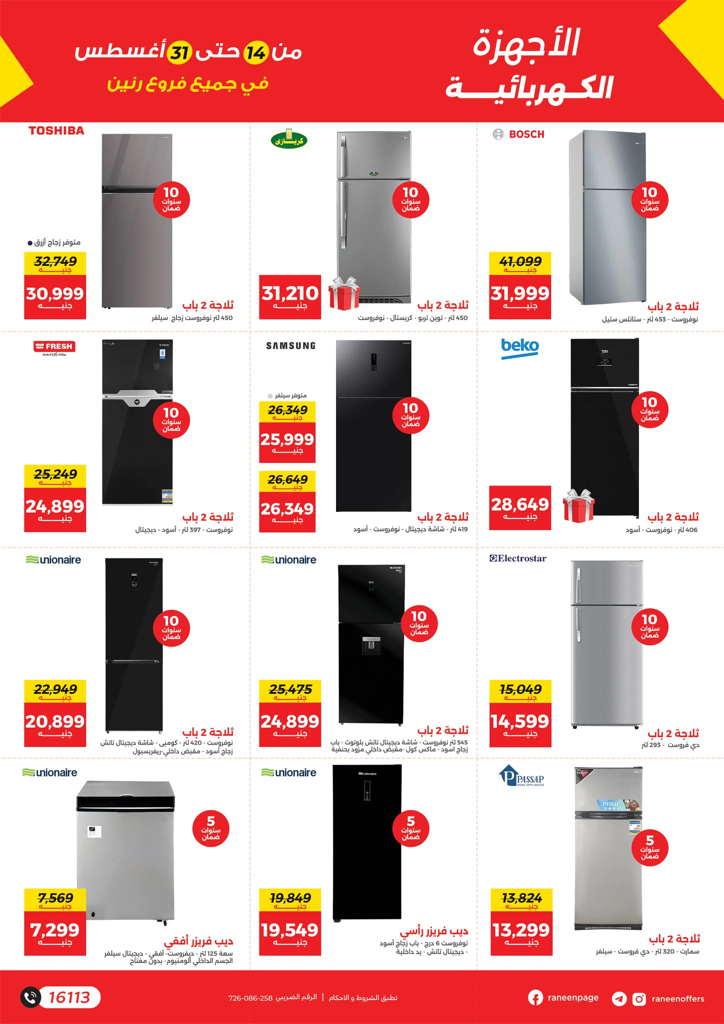 raneen offers from 12aug to 3aug 2025 عروض رنين من 12 أغسطس حتى 3 أغسطس 2025 صفحة رقم 2