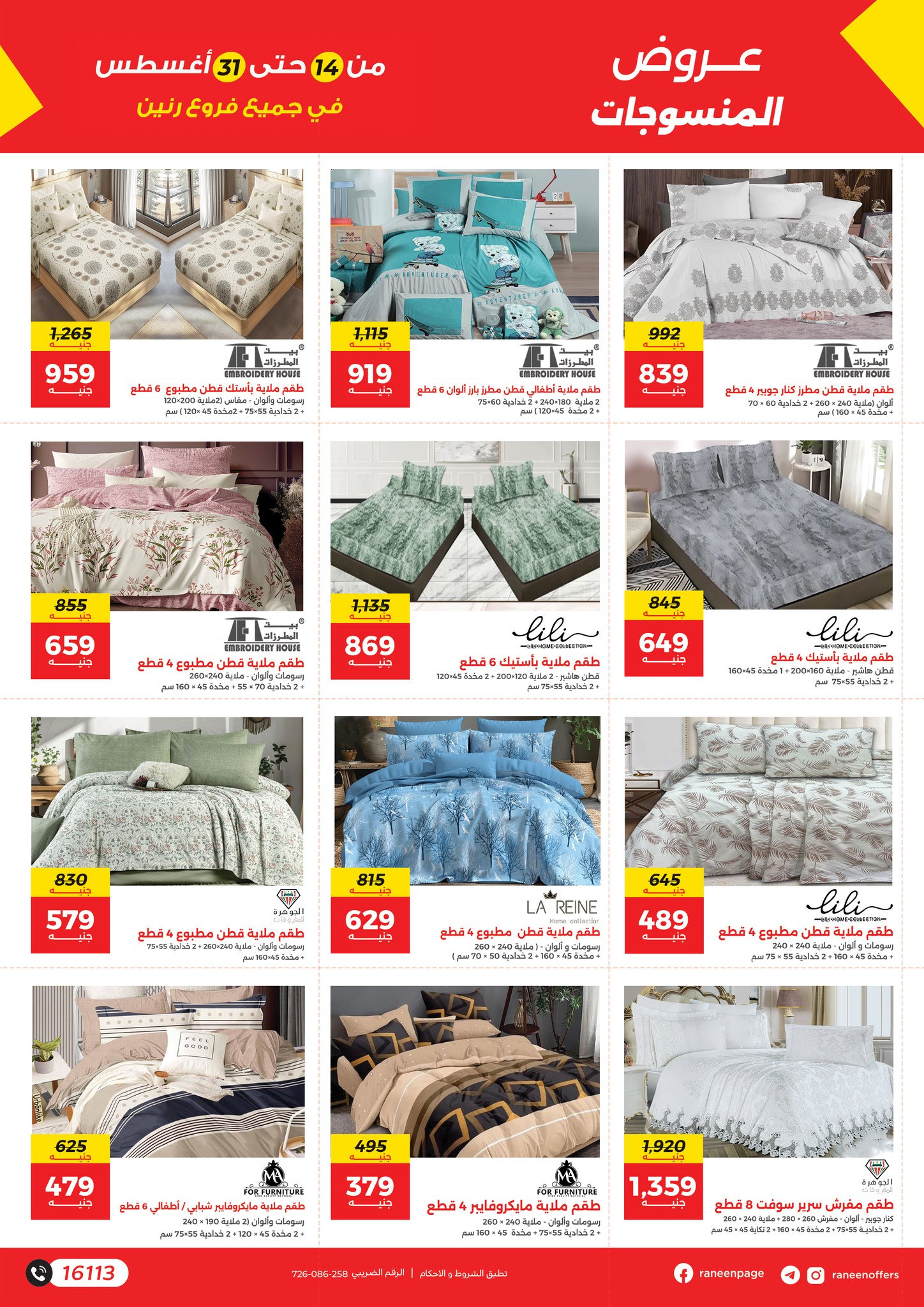 raneen offers from 12aug to 3aug 2025 عروض رنين من 12 أغسطس حتى 3 أغسطس 2025 صفحة رقم 3