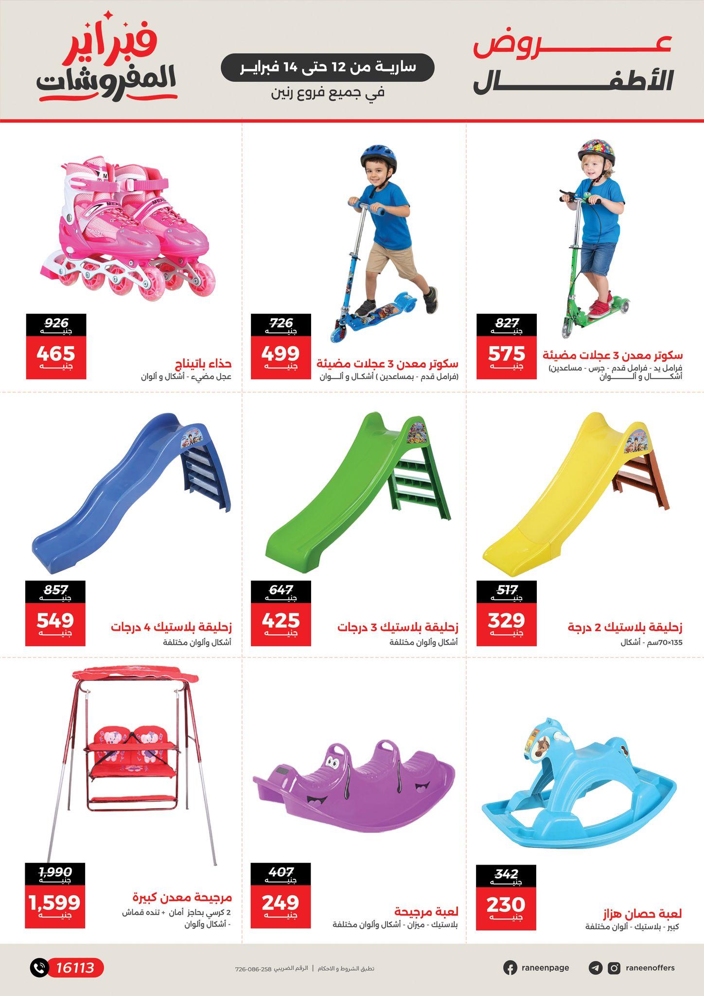 عروض رنين 12-14 فبراير 2026 صفحة 10 - raneen offers 12-14 February 2026 page 10