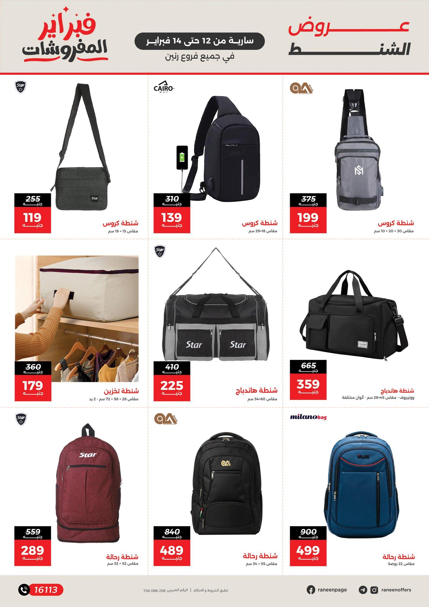 عروض رنين 12-14 فبراير 2026 صفحة 11 - raneen offers 12-14 February 2026 page 11