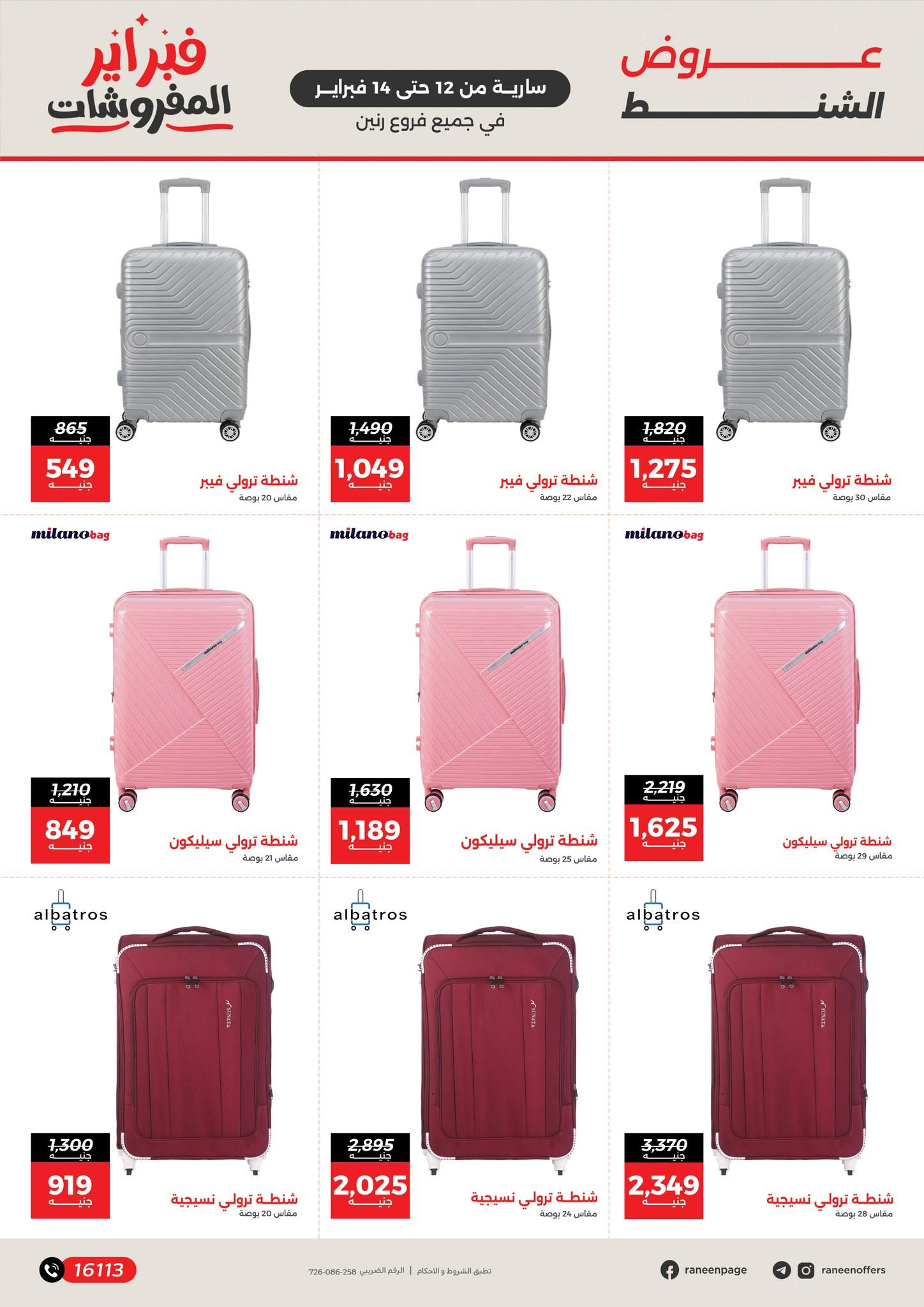 عروض رنين 12-14 فبراير 2026 صفحة 12 - raneen offers 12-14 February 2026 page 12