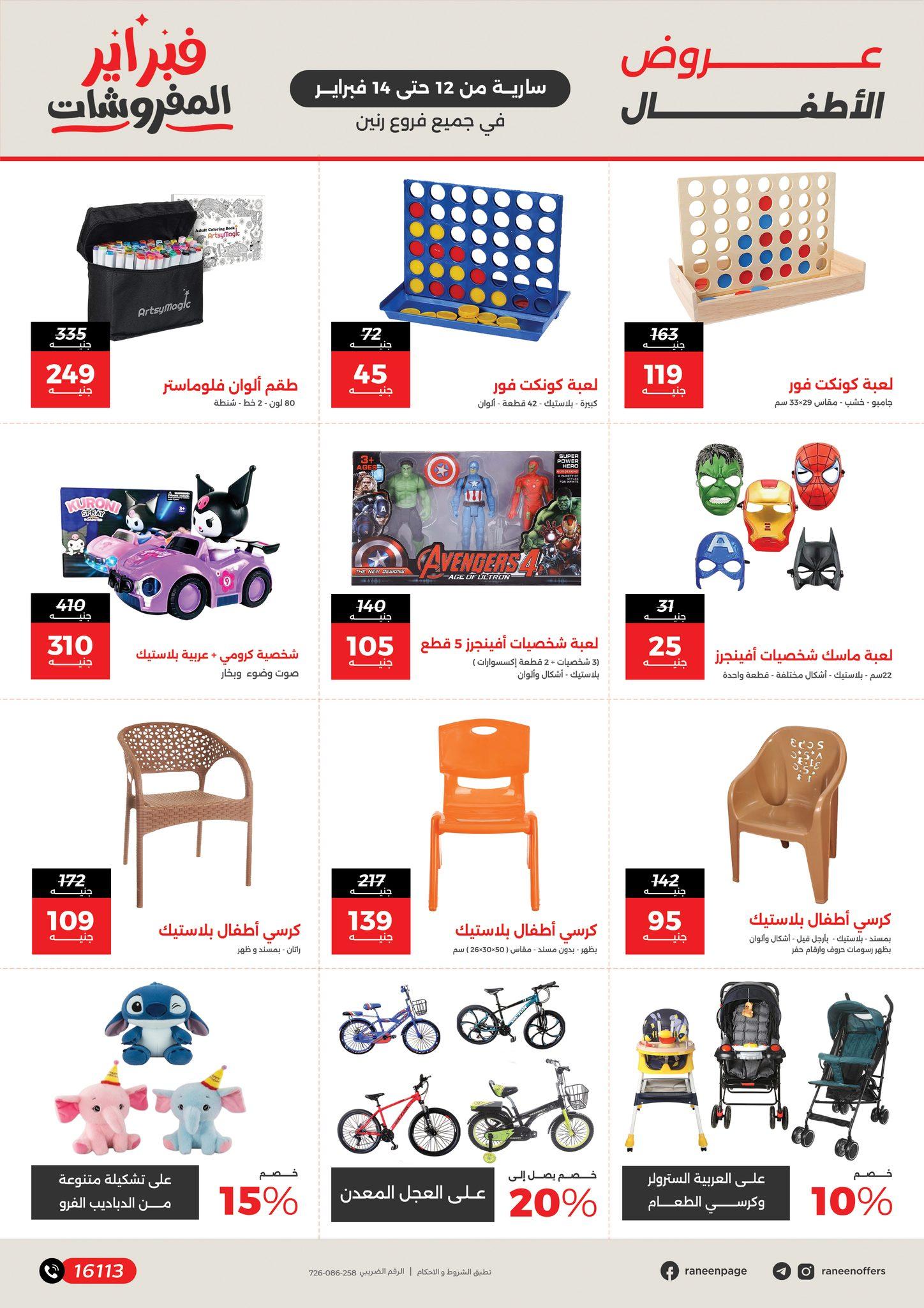 عروض رنين 12-14 فبراير 2026 صفحة 2 - raneen offers 12-14 February 2026 page 2