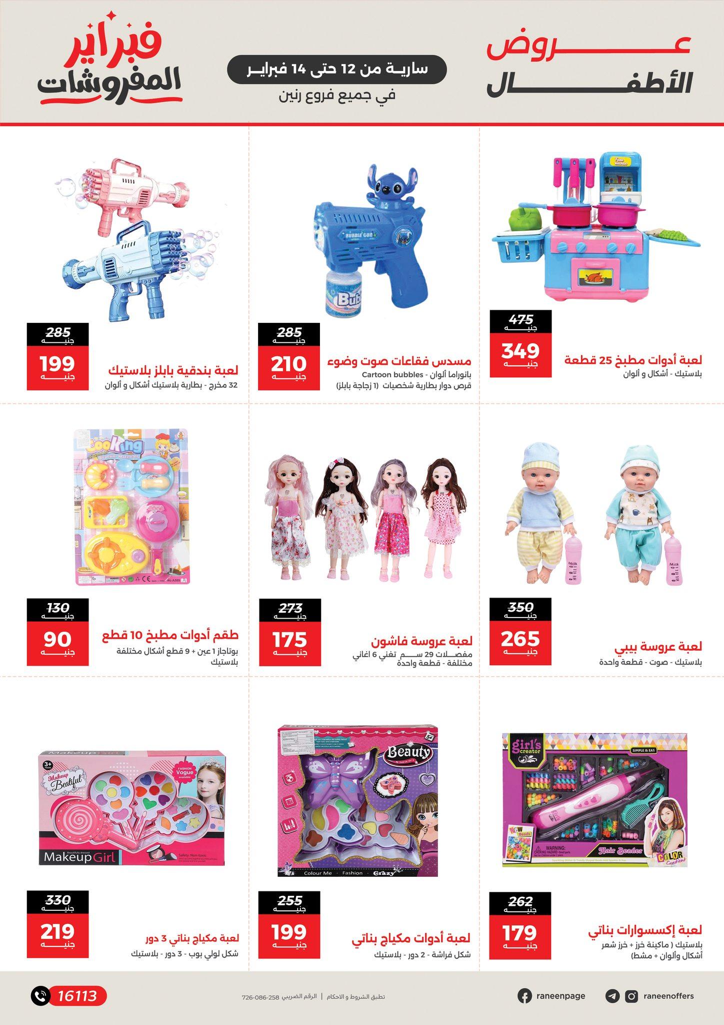 عروض رنين 12-14 فبراير 2026 صفحة 3 - raneen offers 12-14 February 2026 page 3