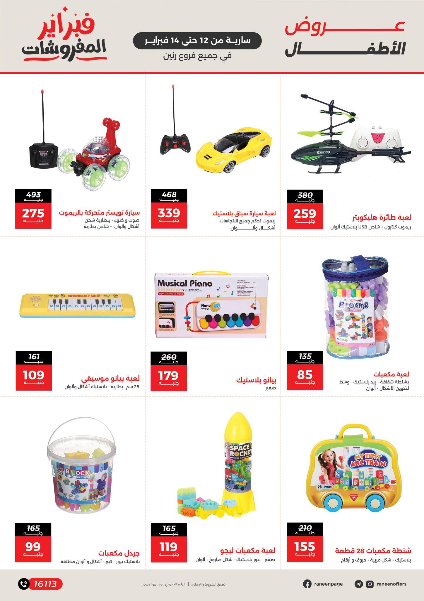 عروض رنين 12-14 فبراير 2026 صفحة 4 - raneen offers 12-14 February 2026 page 4