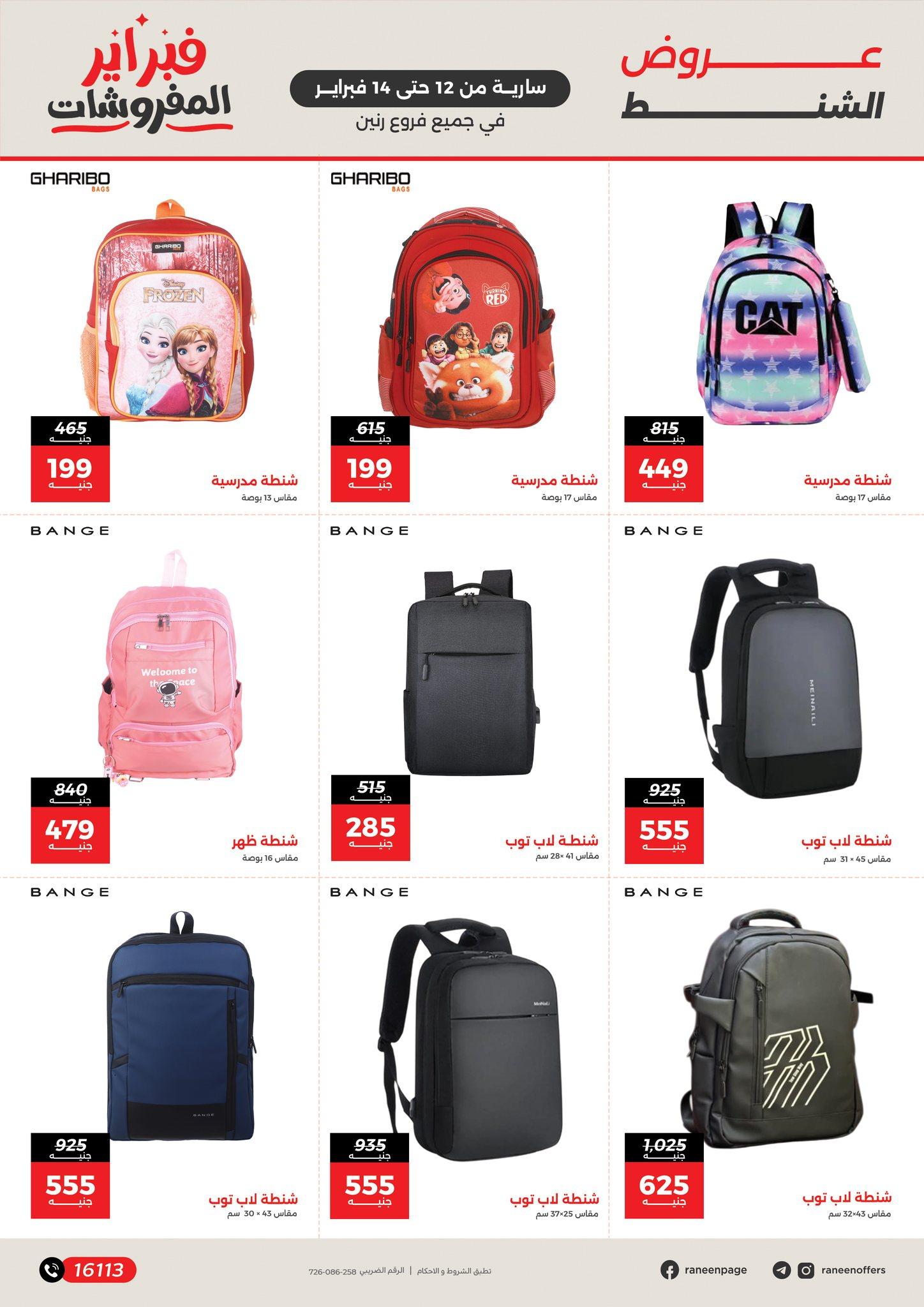عروض رنين 12-14 فبراير 2026 صفحة 7 - raneen offers 12-14 February 2026 page 7
