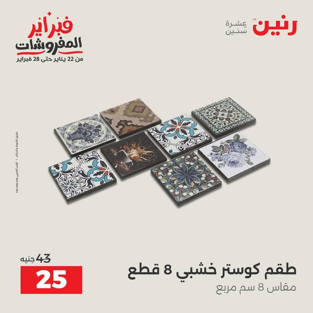 عروض رنين 12-14 فبراير 2026 صفحة 2 - raneen offers 12-14 February 2026 page 2