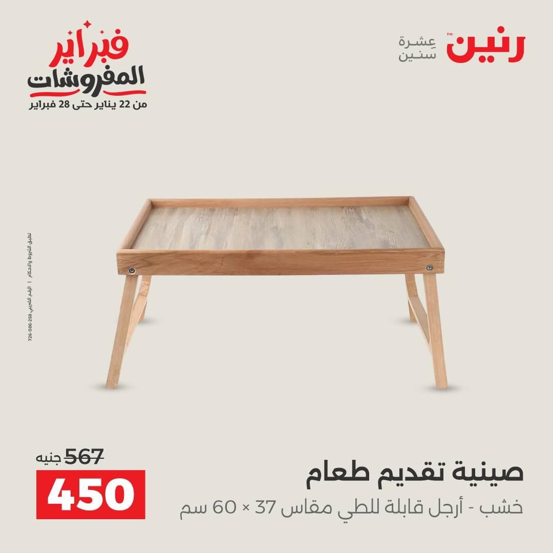 عروض رنين 12-14 فبراير 2026 صفحة 20 - raneen offers 12-14 February 2026 page 20