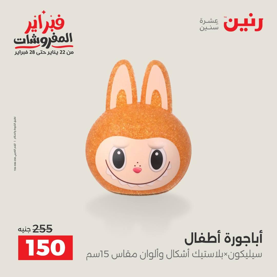 عروض رنين 12-14 فبراير 2026 صفحة 25 - raneen offers 12-14 February 2026 page 25