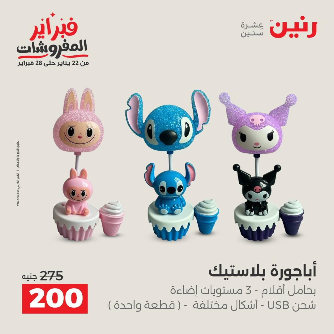 عروض رنين 12-14 فبراير 2026 صفحة 27 - raneen offers 12-14 February 2026 page 27