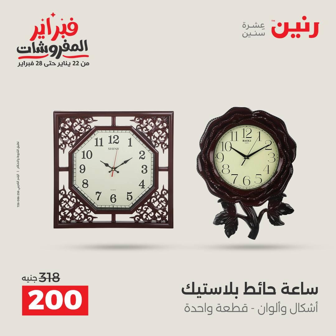 عروض رنين 12-14 فبراير 2026 صفحة 29 - raneen offers 12-14 February 2026 page 29