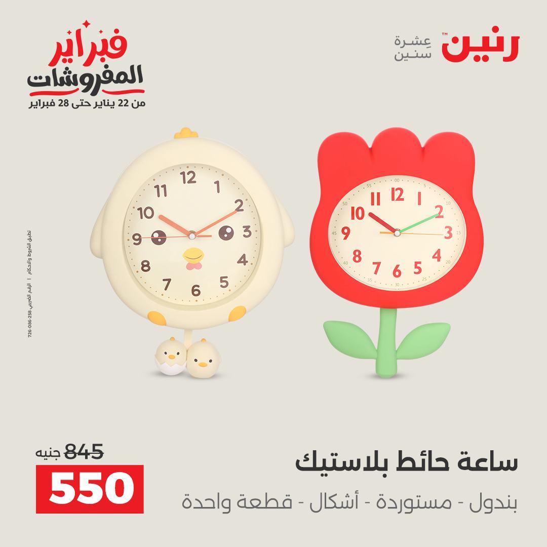 عروض رنين 12-14 فبراير 2026 صفحة 32 - raneen offers 12-14 February 2026 page 32