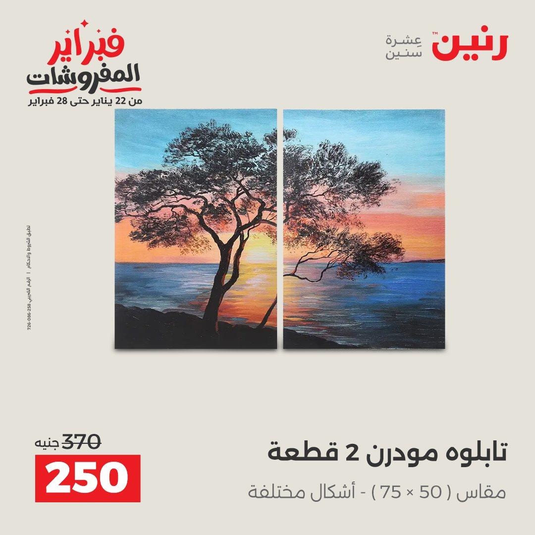 عروض رنين 12-14 فبراير 2026 صفحة 37 - raneen offers 12-14 February 2026 page 37