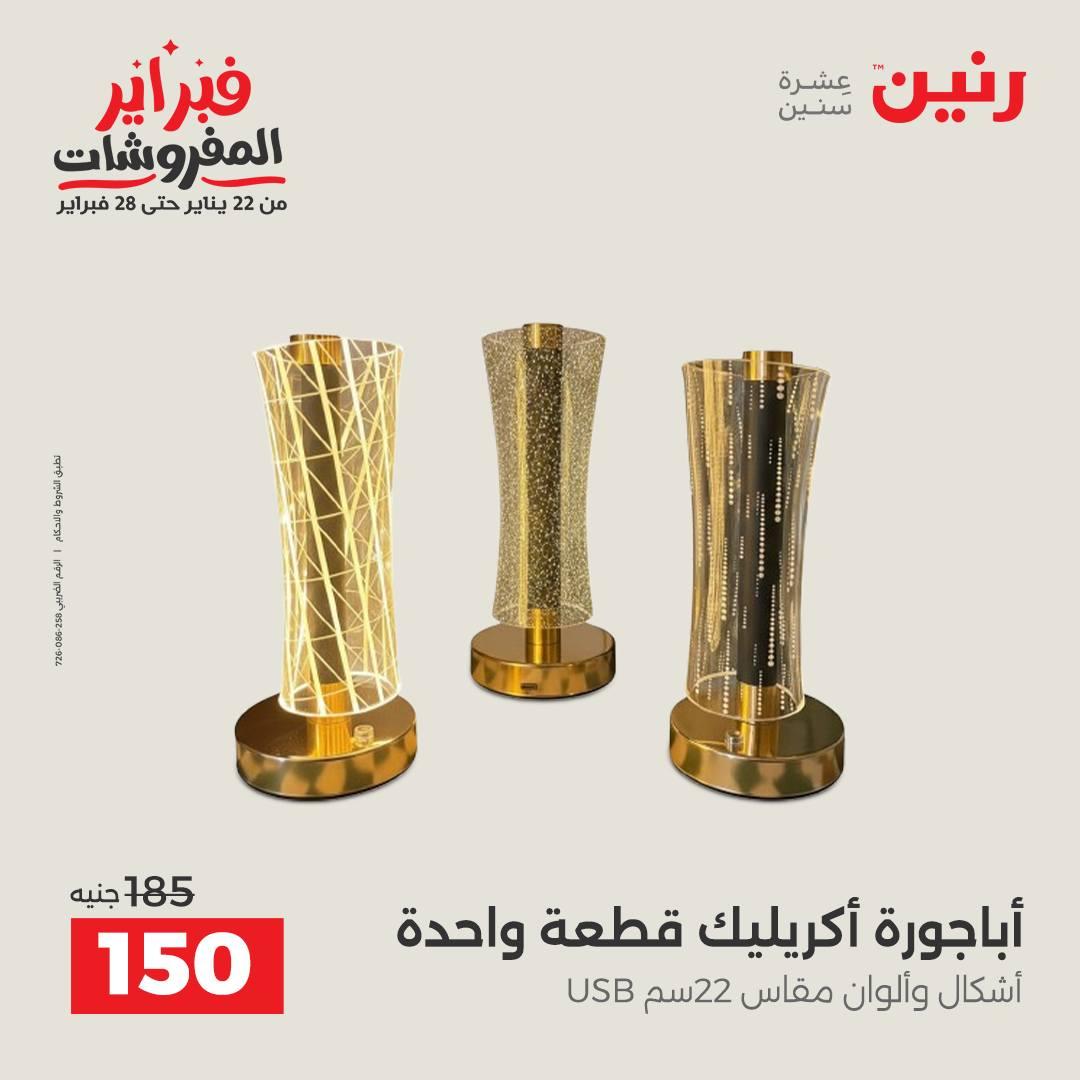 عروض رنين 12-14 فبراير 2026 صفحة 39 - raneen offers 12-14 February 2026 page 39