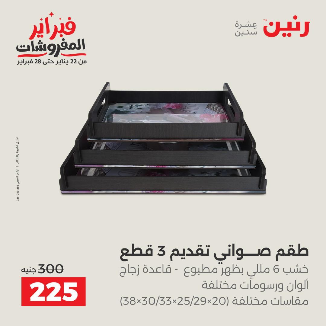 عروض رنين 12-14 فبراير 2026 صفحة 40 - raneen offers 12-14 February 2026 page 40