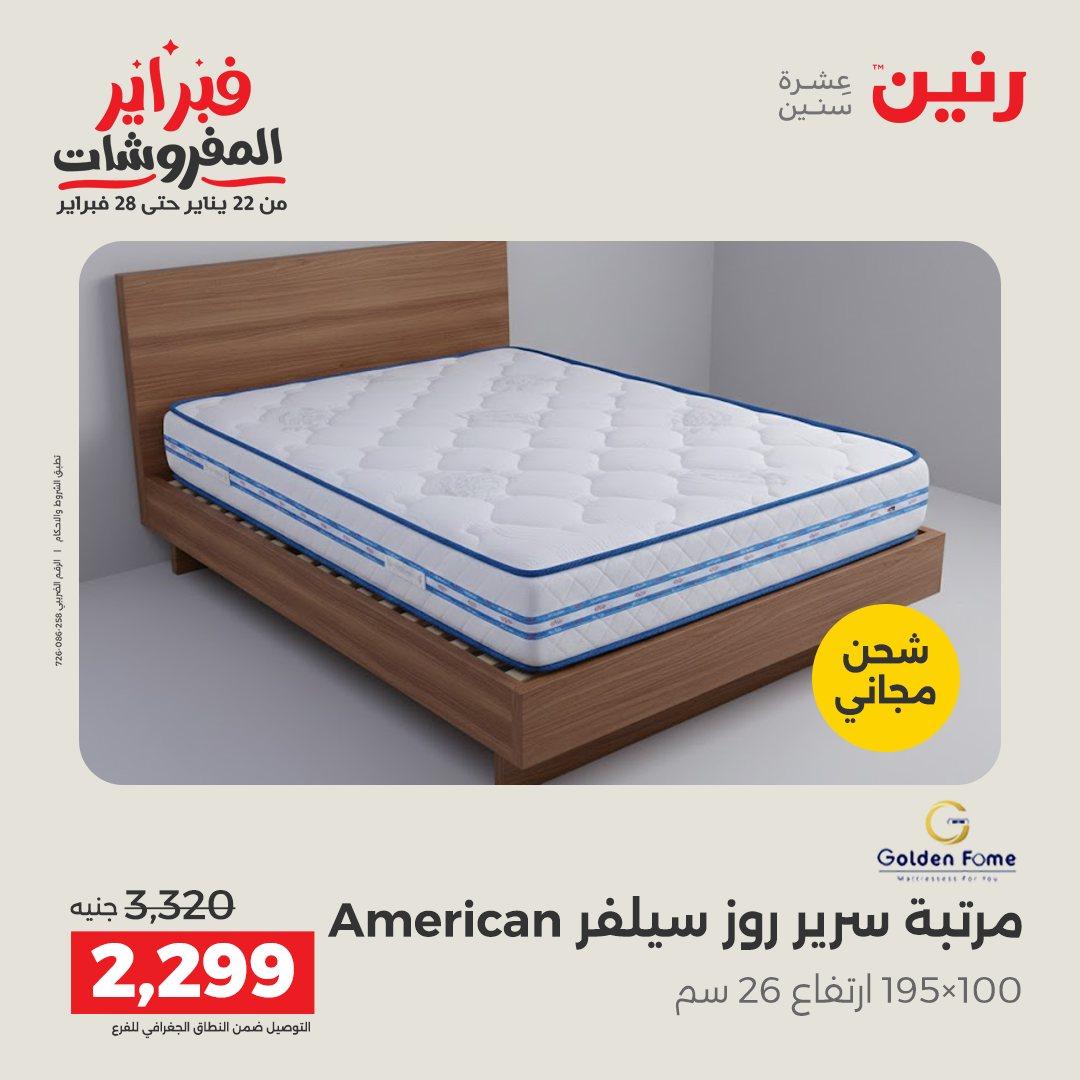 عروض رنين على المنسوجات و الاثاث 12-14 فبراير 2026  صفحة 3 - raneen offers 12-14 February 2026 page 3