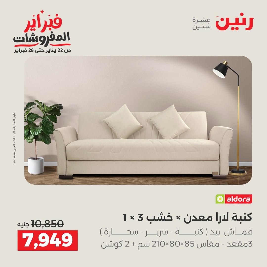 عروض رنين على المنسوجات و الاثاث 12-14 فبراير 2026  صفحة 39 - raneen offers 12-14 February 2026 page 39