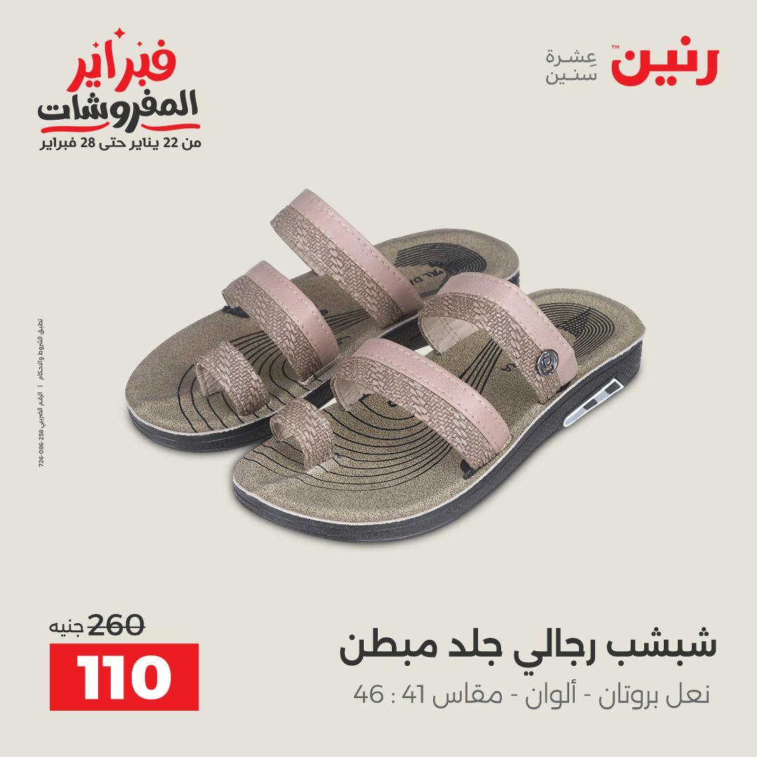 عروض رنين على الملابس و الاحذية 12-14 فبراير 2026 صفحة 14 - raneen offers 12-14 February 2026 page 14