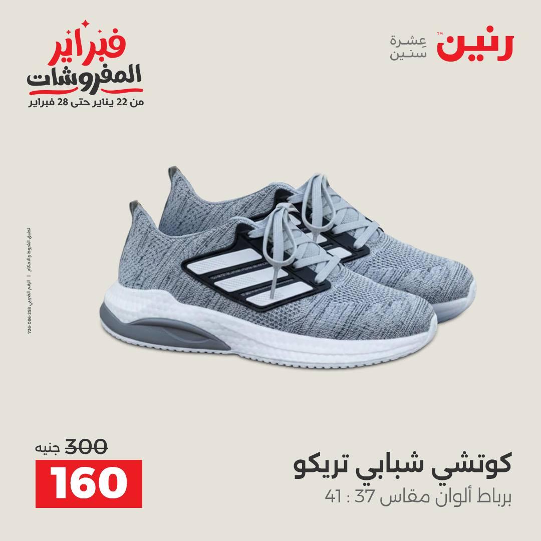 عروض رنين على الملابس و الاحذية 12-14 فبراير 2026 صفحة 16 - raneen offers 12-14 February 2026 page 16