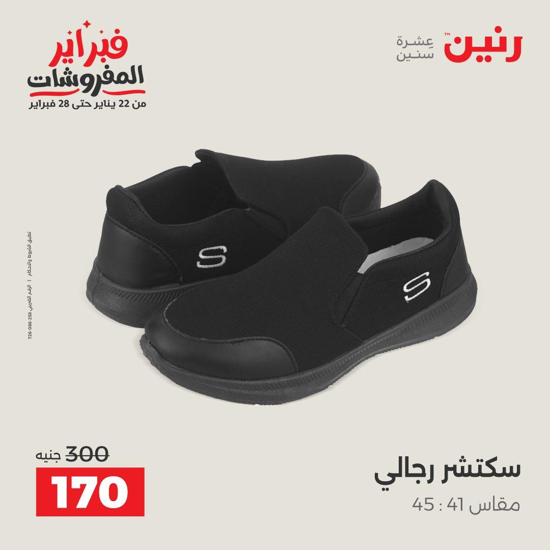 عروض رنين على الملابس و الاحذية 12-14 فبراير 2026 صفحة 18 - raneen offers 12-14 February 2026 page 18
