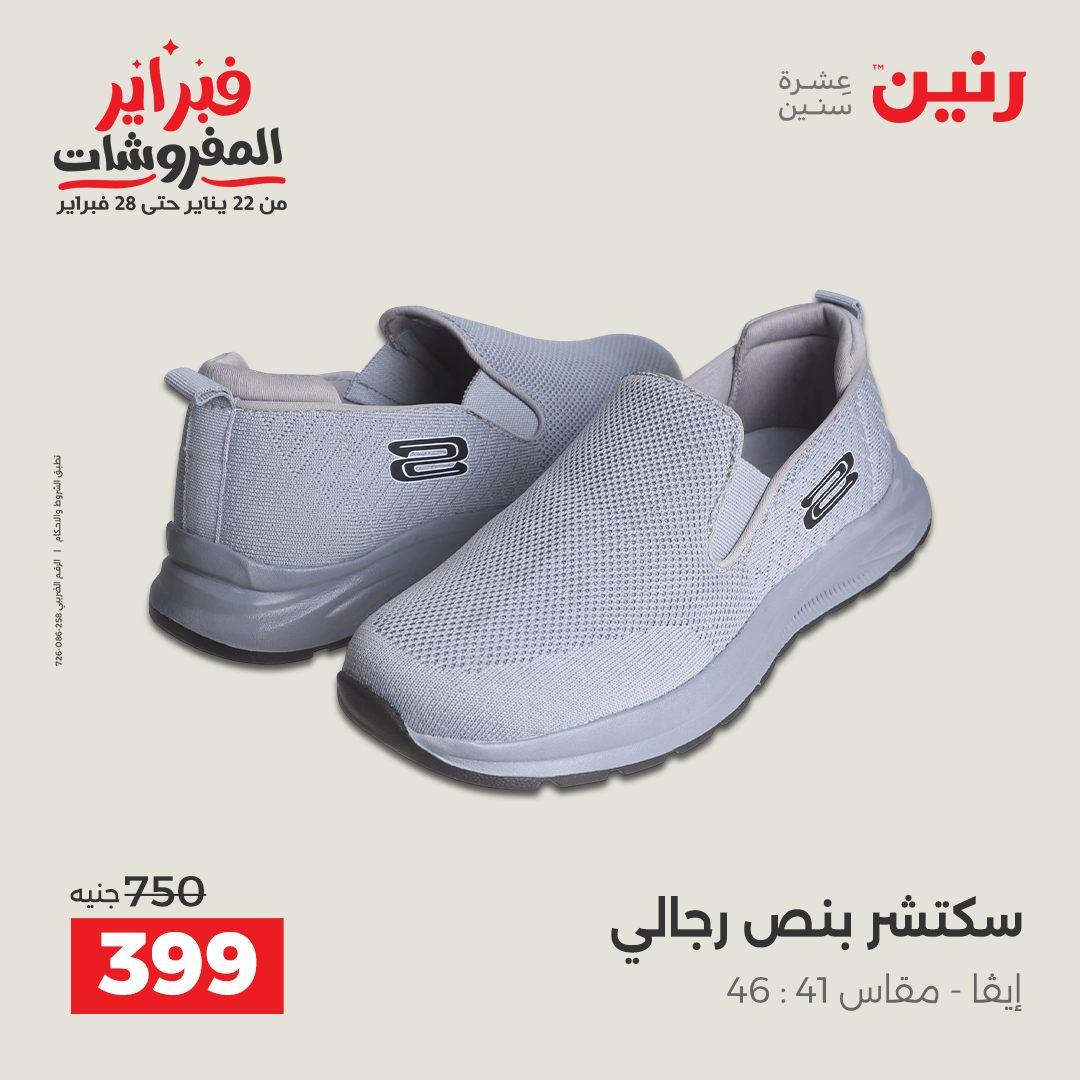 عروض رنين على الملابس و الاحذية 12-14 فبراير 2026 صفحة 21 - raneen offers 12-14 February 2026 page 21