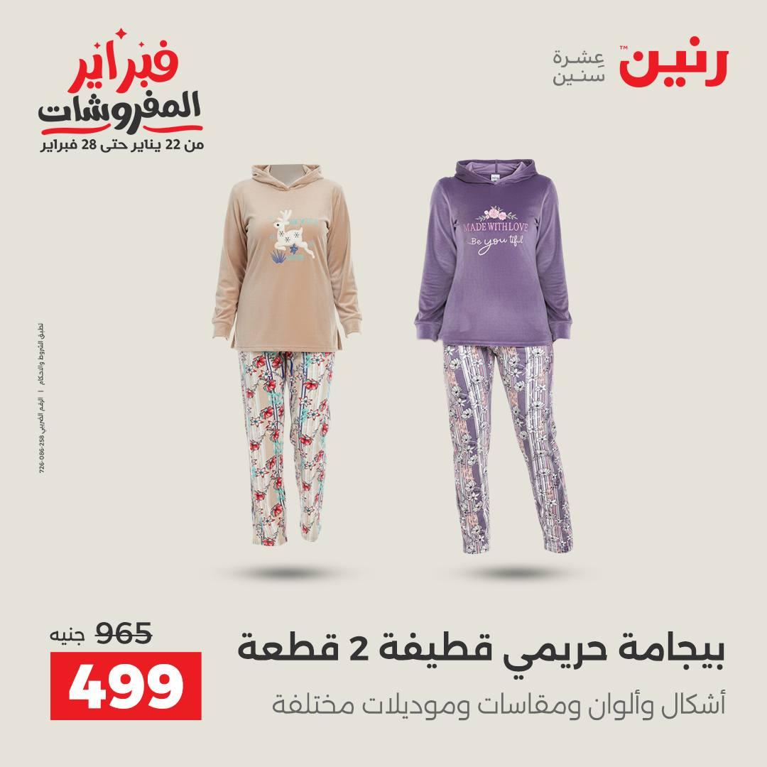 عروض رنين على الملابس و الاحذية 12-14 فبراير 2026 صفحة 34 - raneen offers 12-14 February 2026 page 34