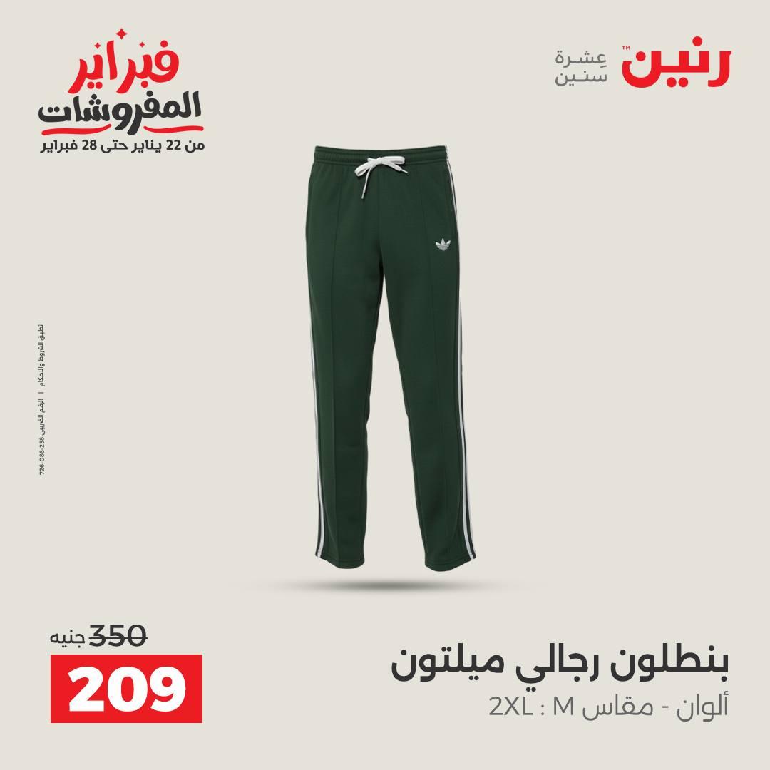 عروض رنين على الملابس و الاحذية 12-14 فبراير 2026 صفحة 37 - raneen offers 12-14 February 2026 page 37
