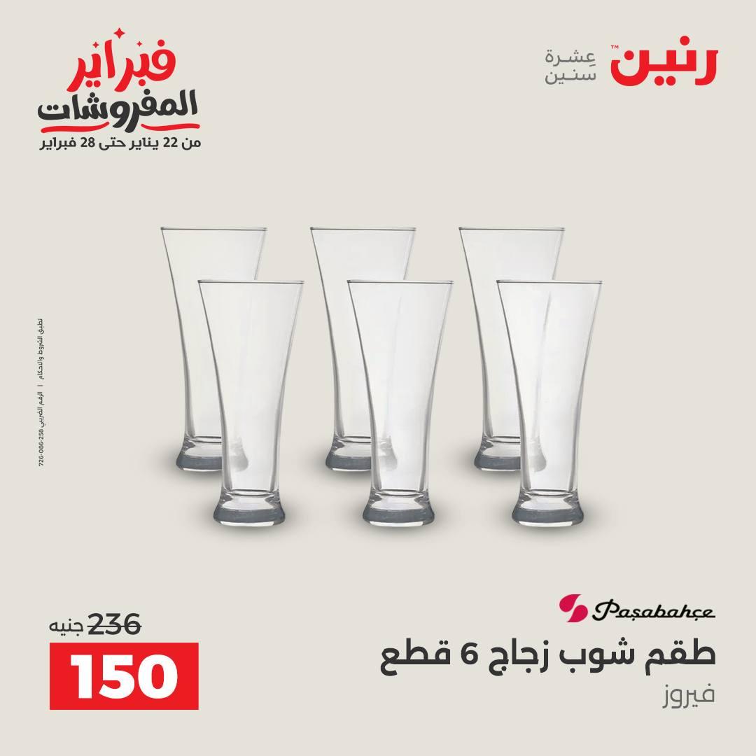 عروض رنين على منتجات المطبخ 12-14 فبراير 2026  صفحة 2 - raneen offers 12-14 February 2026 page 2