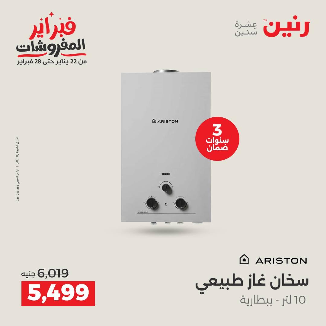 عروض رنين 12-14 فبراير 2026 صفحة 14 - raneen offers 12-14 February 2026 page 14