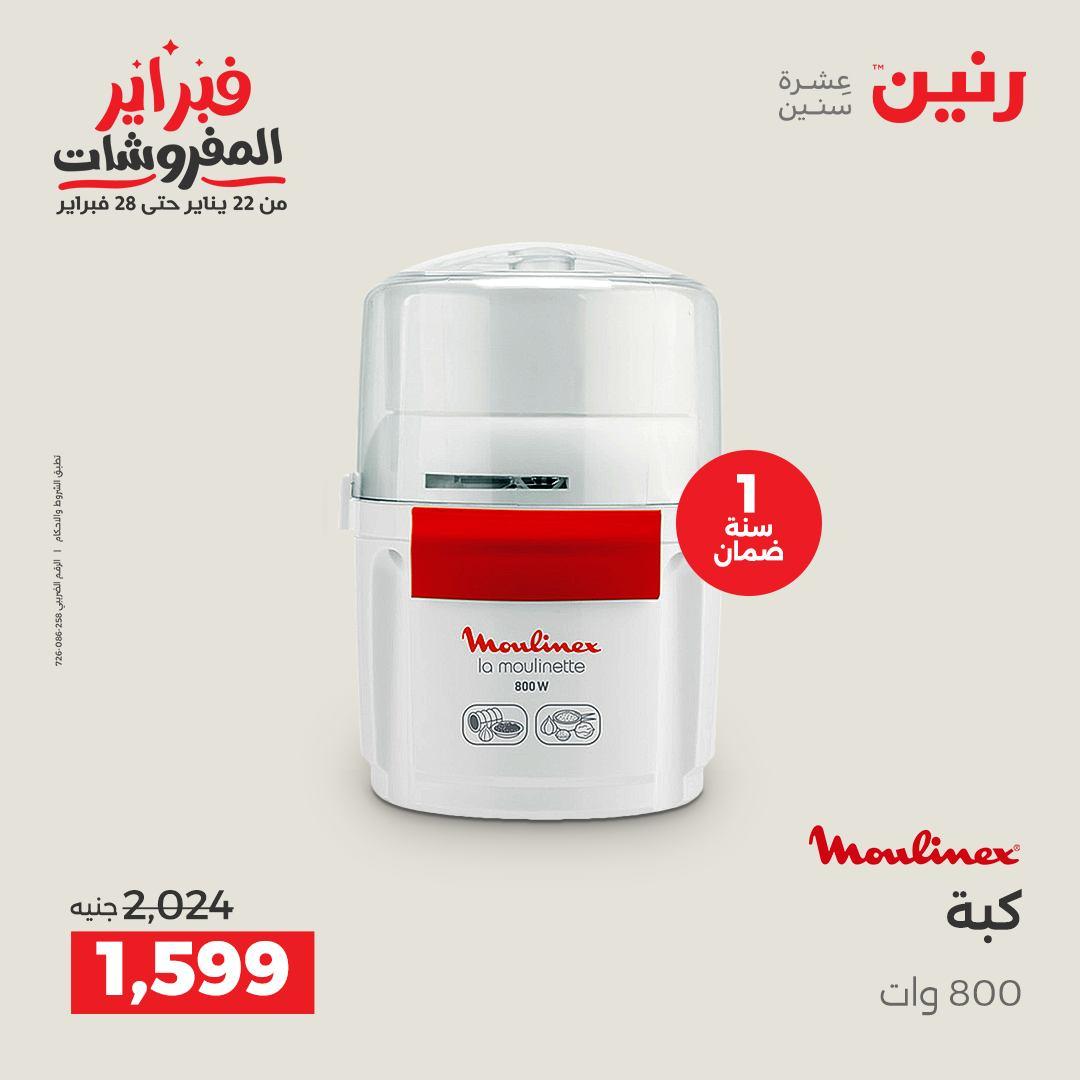 عروض رنين 12-14 فبراير 2026 صفحة 16 - raneen offers 12-14 February 2026 page 16