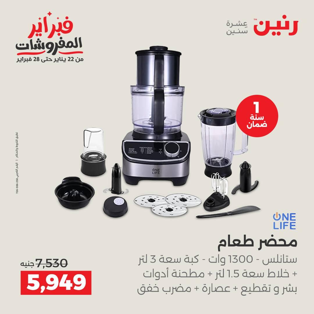 عروض رنين 12-14 فبراير 2026 صفحة 17 - raneen offers 12-14 February 2026 page 17