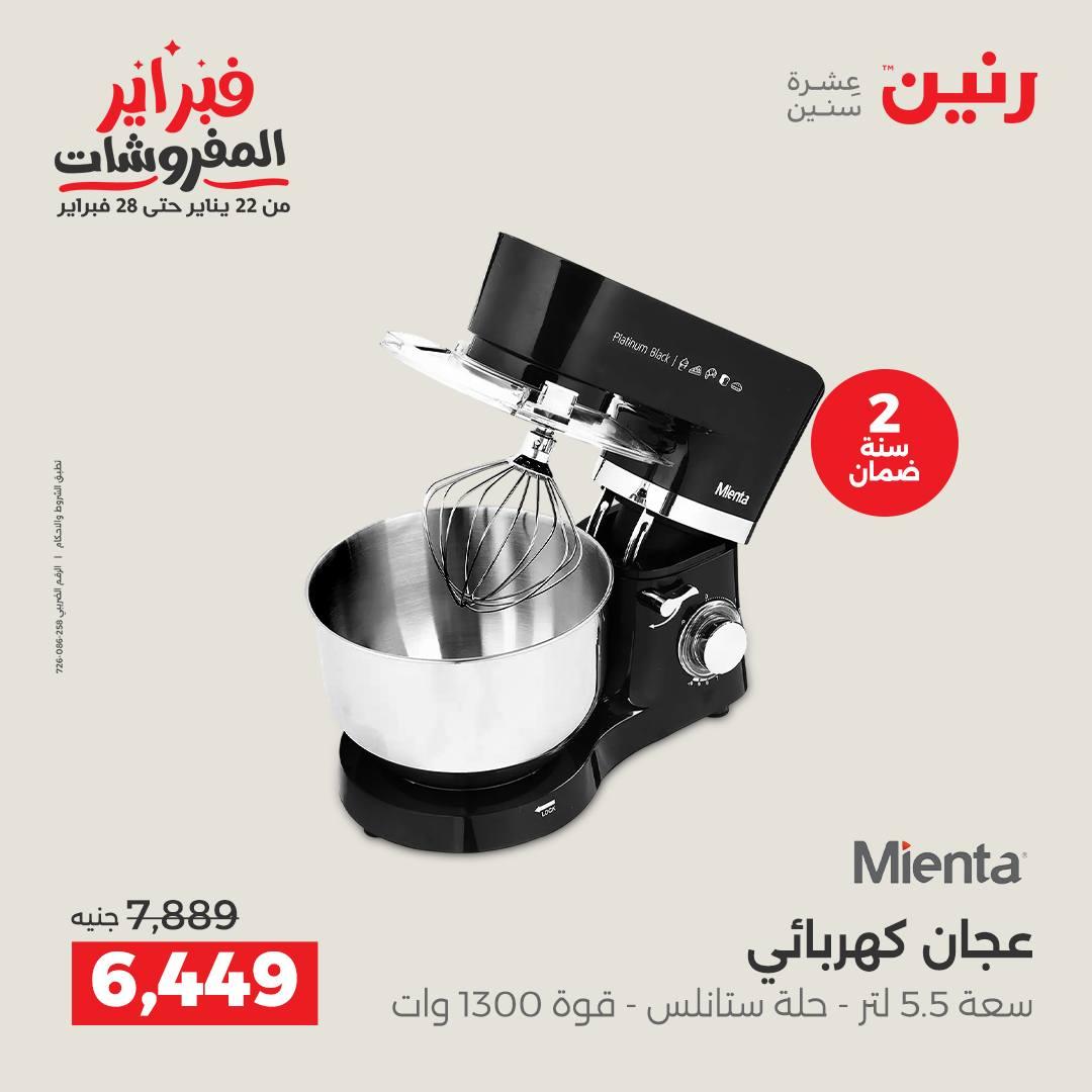 عروض رنين 12-14 فبراير 2026 صفحة 18 - raneen offers 12-14 February 2026 page 18