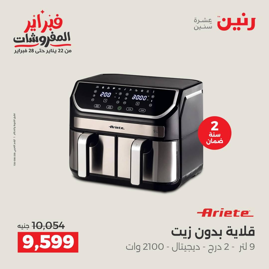 عروض رنين 12-14 فبراير 2026 صفحة 19 - raneen offers 12-14 February 2026 page 19