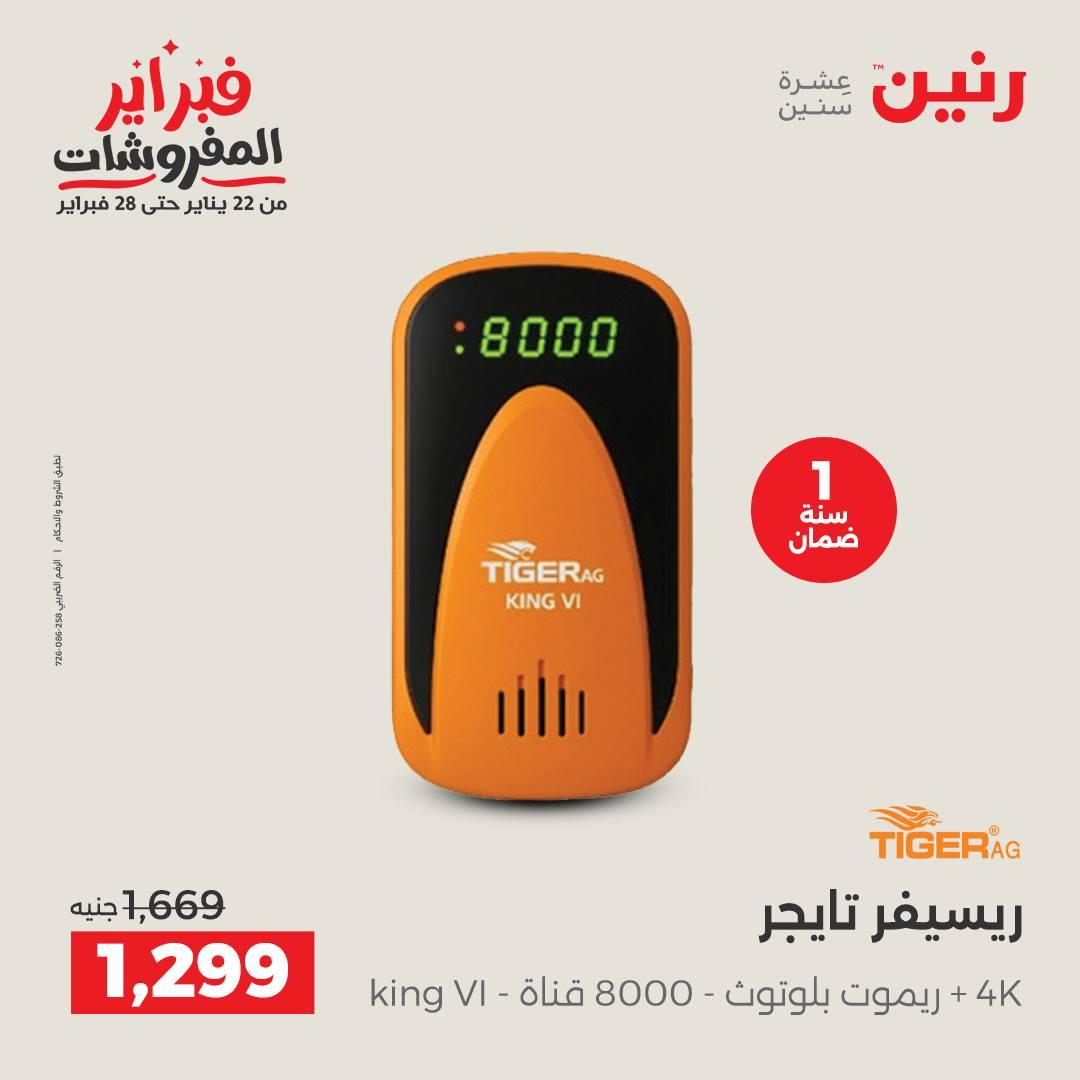 عروض رنين 12-14 فبراير 2026 صفحة 2 - raneen offers 12-14 February 2026 page 2