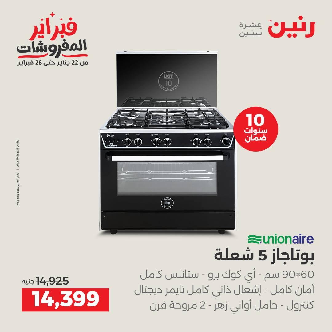 عروض رنين 12-14 فبراير 2026 صفحة 20 - raneen offers 12-14 February 2026 page 20