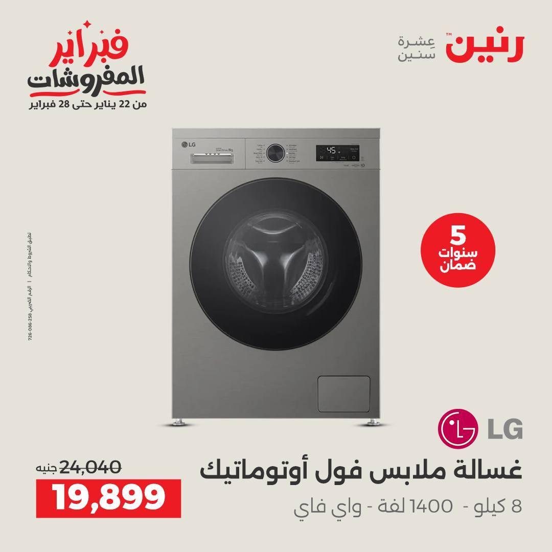 عروض رنين 12-14 فبراير 2026 صفحة 21 - raneen offers 12-14 February 2026 page 21