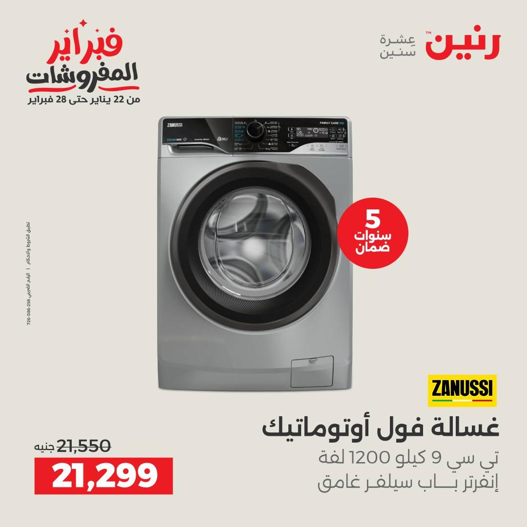 عروض رنين 12-14 فبراير 2026 صفحة 22 - raneen offers 12-14 February 2026 page 22