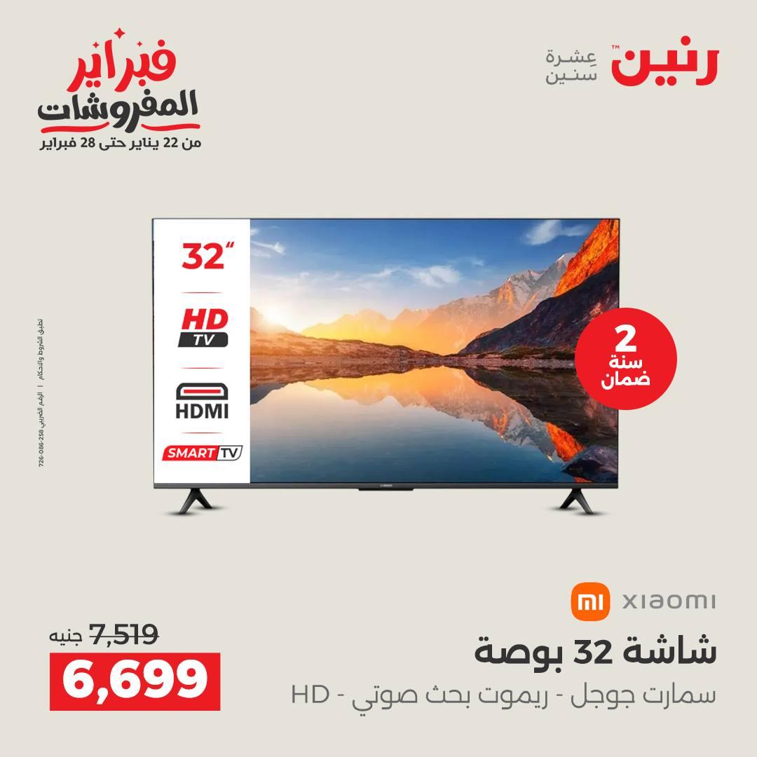 عروض رنين 12-14 فبراير 2026 صفحة 26 - raneen offers 12-14 February 2026 page 26