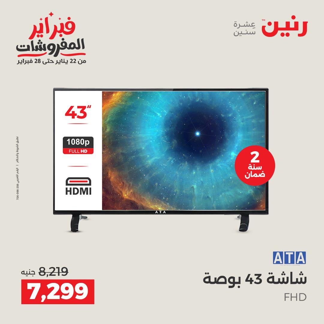 عروض رنين 12-14 فبراير 2026 صفحة 27 - raneen offers 12-14 February 2026 page 27