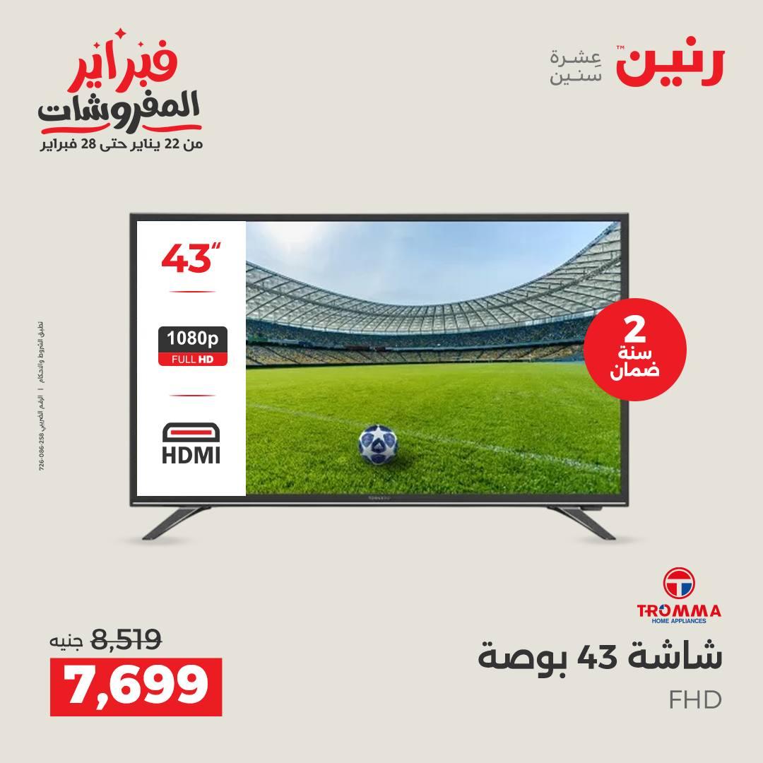 عروض رنين 12-14 فبراير 2026 صفحة 28 - raneen offers 12-14 February 2026 page 28