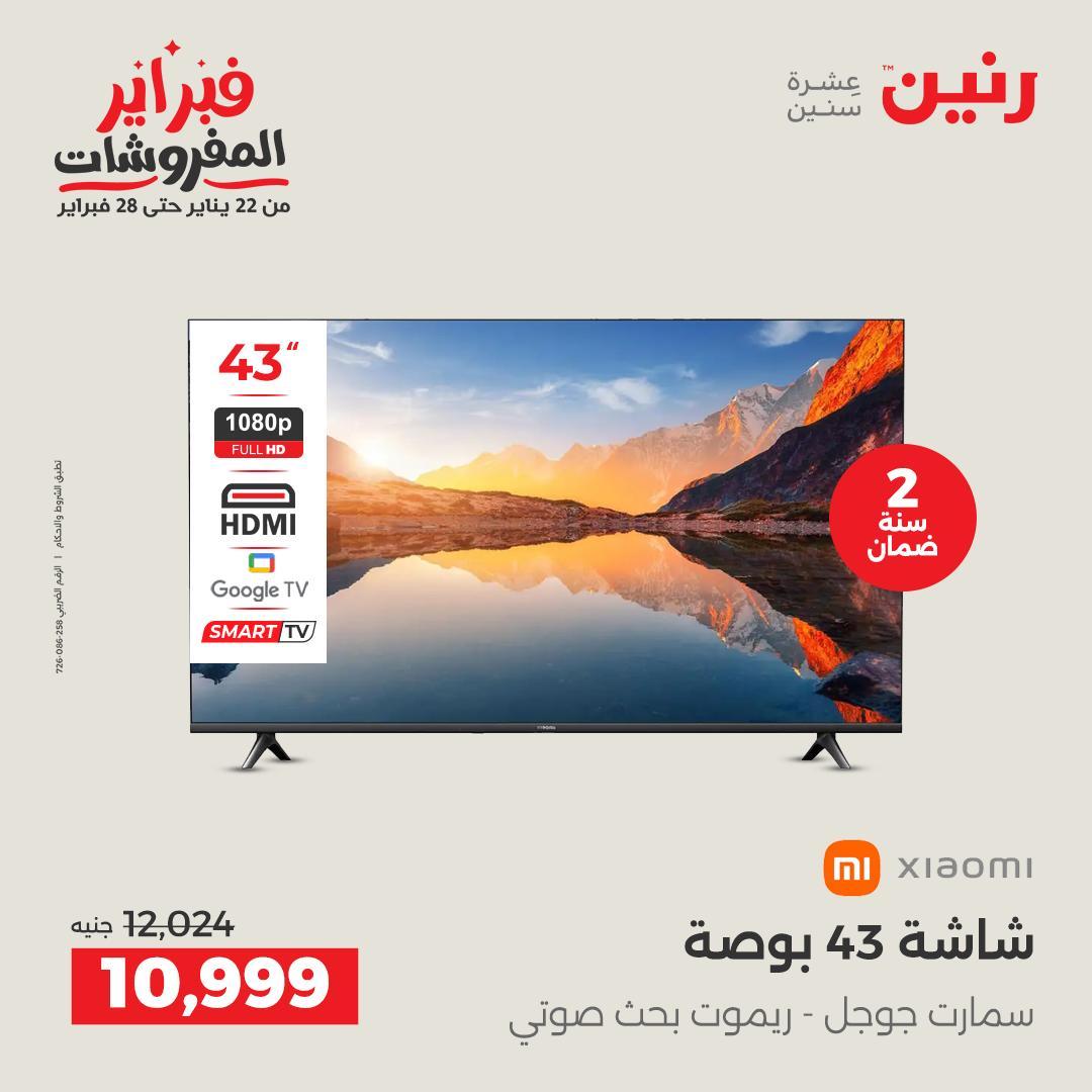 عروض رنين 12-14 فبراير 2026 صفحة 29 - raneen offers 12-14 February 2026 page 29
