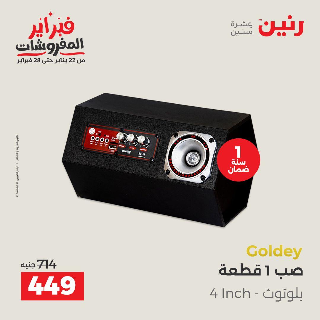 عروض رنين 12-14 فبراير 2026 صفحة 3 - raneen offers 12-14 February 2026 page 3