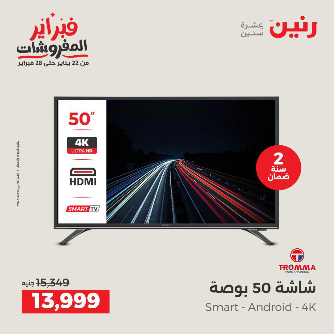 عروض رنين 12-14 فبراير 2026 صفحة 30 - raneen offers 12-14 February 2026 page 30