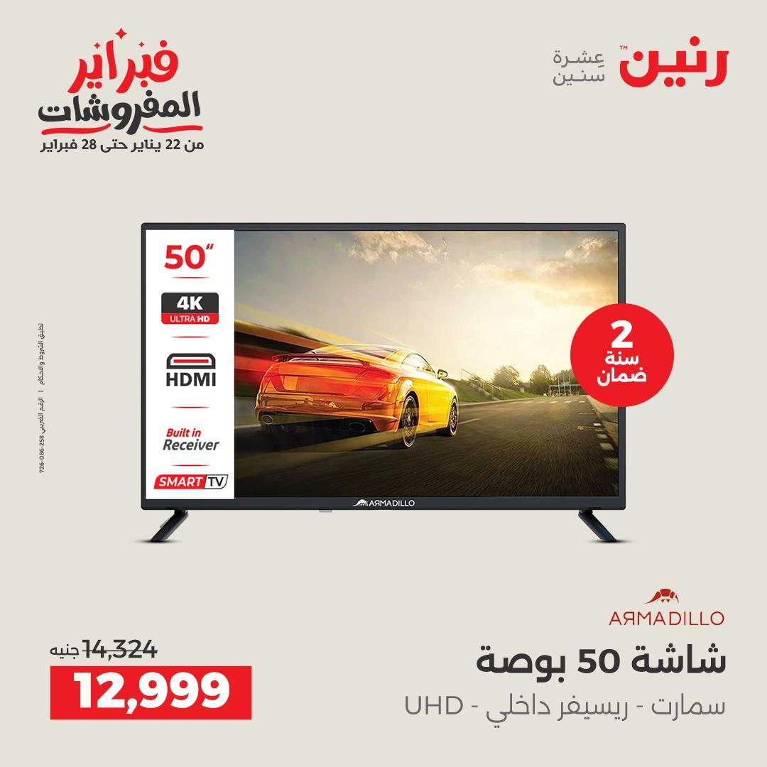 عروض رنين 12-14 فبراير 2026 صفحة 32 - raneen offers 12-14 February 2026 page 32