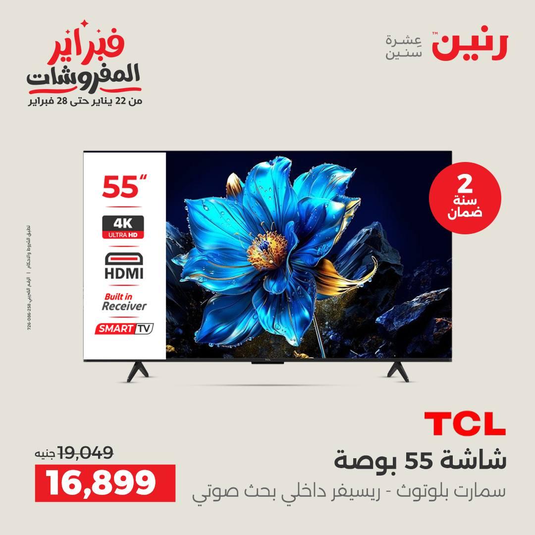 عروض رنين 12-14 فبراير 2026 صفحة 35 - raneen offers 12-14 February 2026 page 35