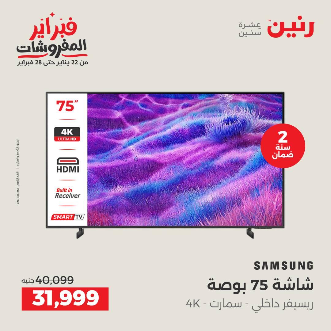عروض رنين 12-14 فبراير 2026 صفحة 37 - raneen offers 12-14 February 2026 page 37