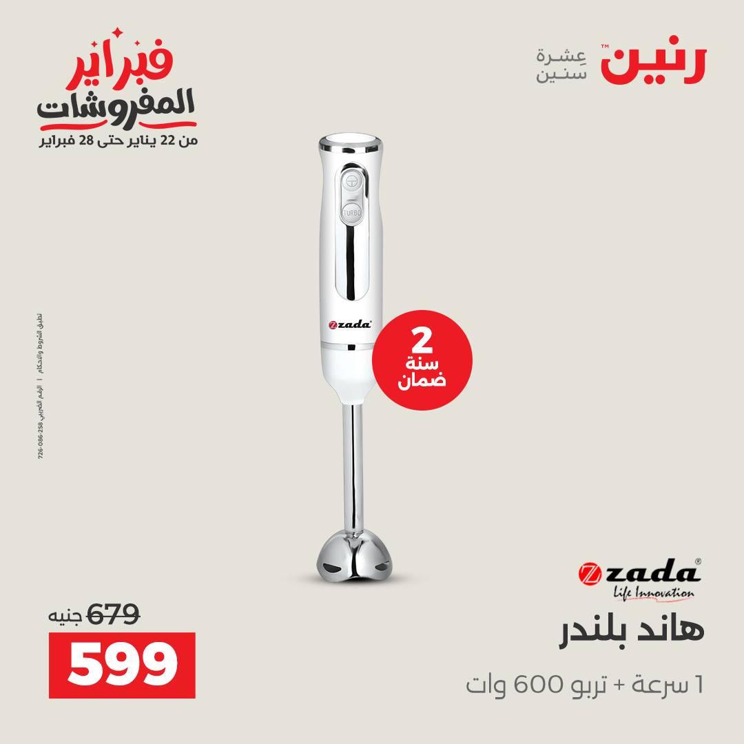عروض رنين 12-14 فبراير 2026 صفحة 39 - raneen offers 12-14 February 2026 page 39