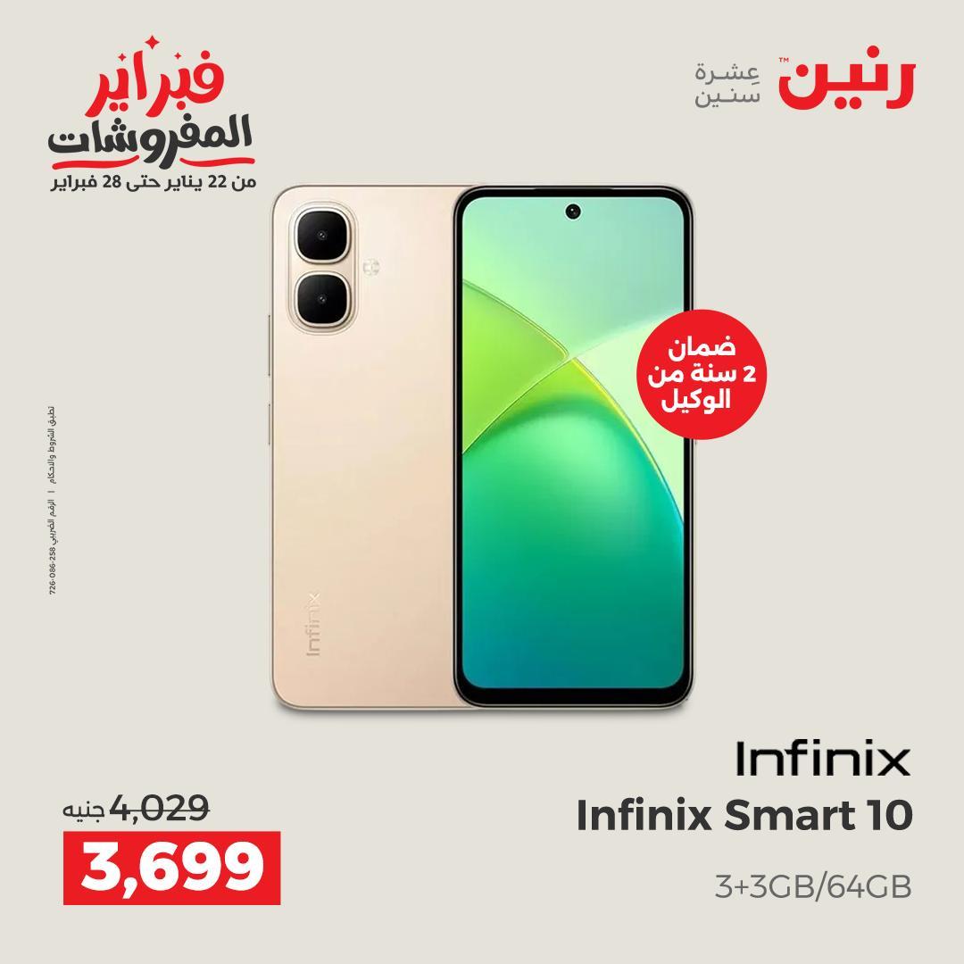 عروض رنين 12-14 فبراير 2026 صفحة 4 - raneen offers 12-14 February 2026 page 4