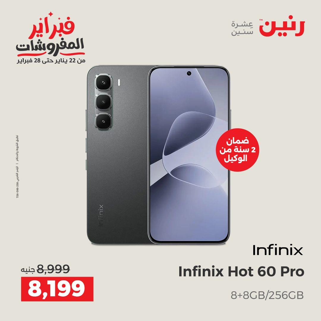 عروض رنين 12-14 فبراير 2026 صفحة 5 - raneen offers 12-14 February 2026 page 5